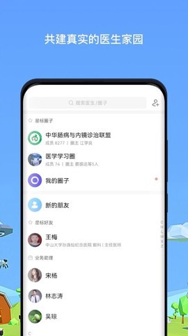 医生圈截图2