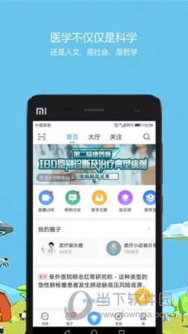 医生圈截图3