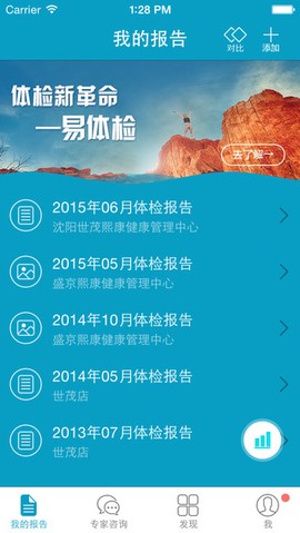 检管家截图2