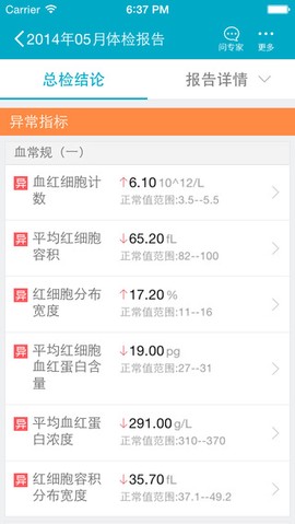 检管家截图3
