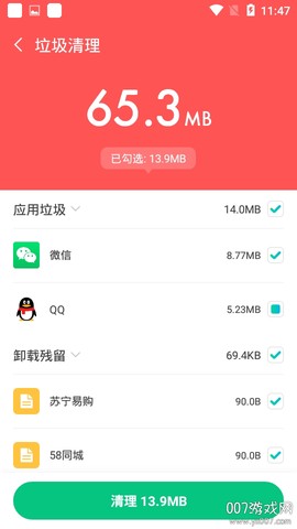 手机大师智能管家截图2