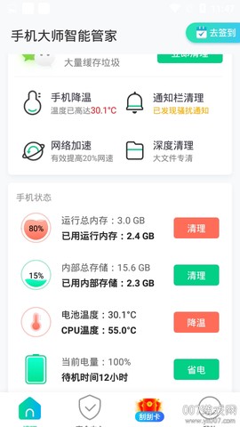 手机大师智能管家截图3