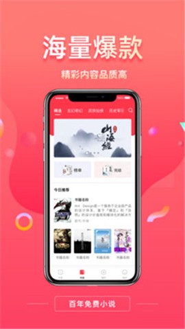百年免费小说[图2]