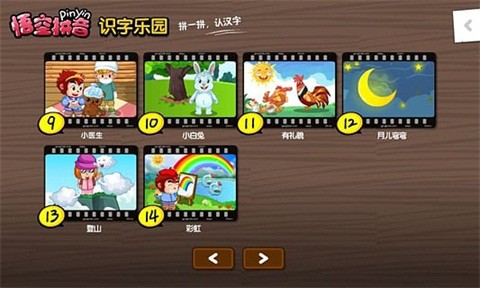 悟空拼音截图2