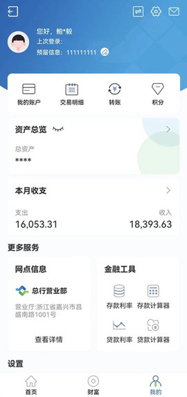 嘉兴银行截图2