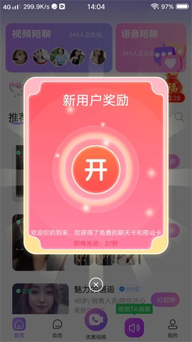 闪遇聊[图3]