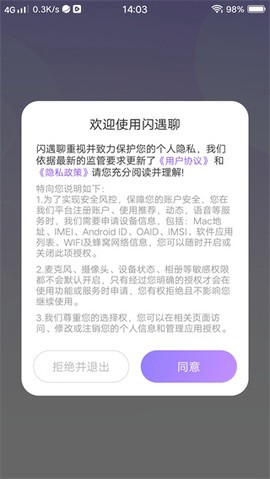 闪遇聊截图1