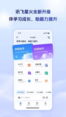 讯飞星火截图1