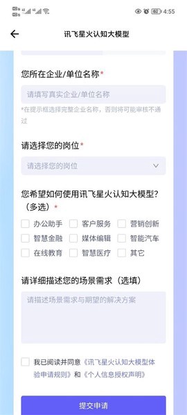 讯飞星火截图3