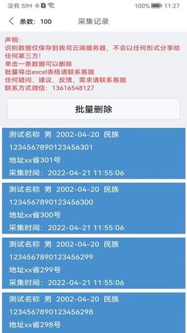 身份识别校验助手截图2