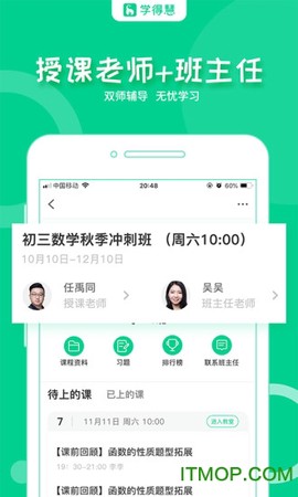 学得慧截图1