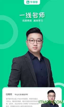 学得慧截图2