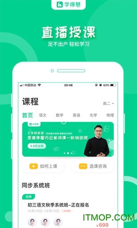 学得慧截图3