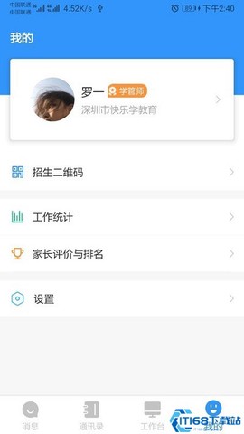 师生信截图1