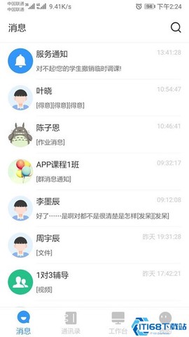 师生信截图2