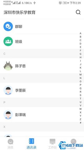 师生信截图3
