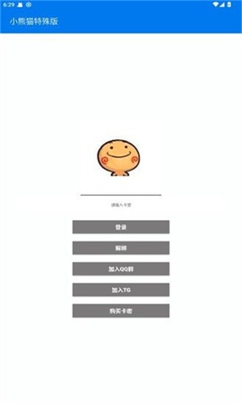 小熊猫辅助器app[图1]