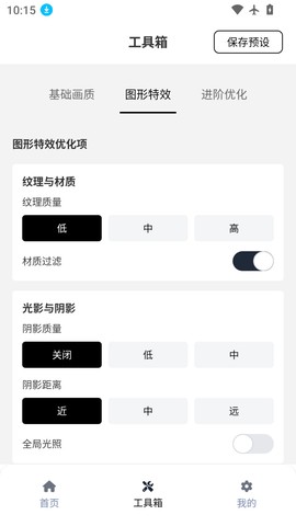 小熊猫辅助器app截图1