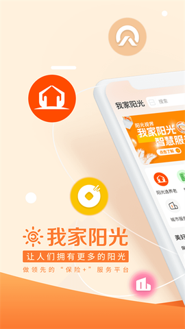 我家阳光截图1