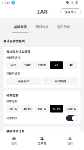 小熊猫辅助器app截图3