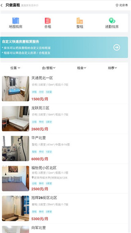 暖暖房屋截图2