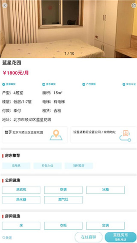 暖暖房屋截图3