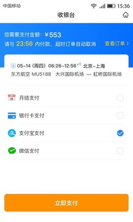 畅帆商旅截图1
