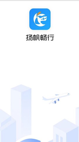 畅帆商旅截图3
