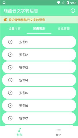 维酷云文字转语音截图3