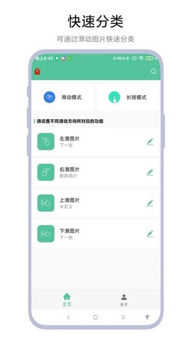 图片滑动分类器截图3