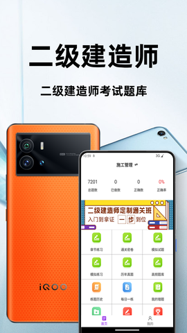 二级造价师百分题库截图1