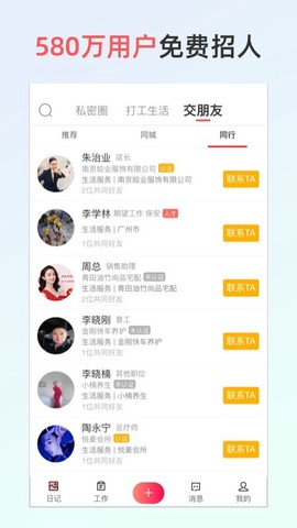 招聘虫截图2