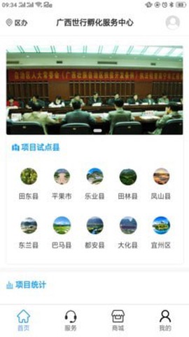 世行商业服务中心截图1
