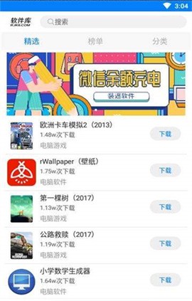 凝梦软件库截图2