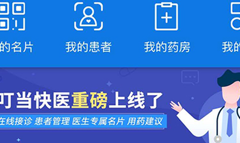 叮当快医[图1]