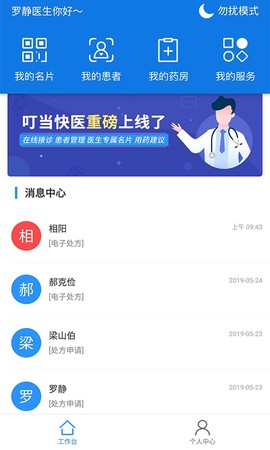 叮当快医截图1