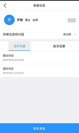 叮当快医截图2