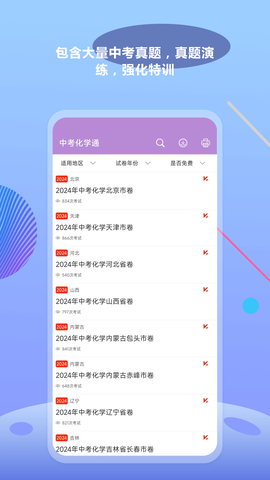 中考化学通截图1