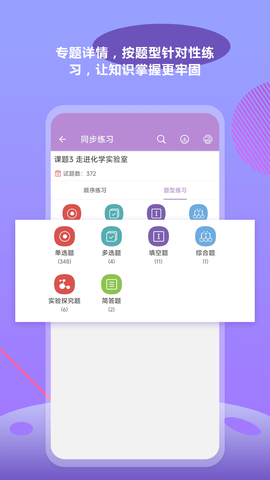 中考化学通截图2
