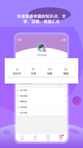 中考化学通截图3