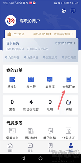 艺龙酒店[图1]