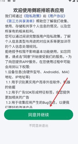 倒班排班表截图3