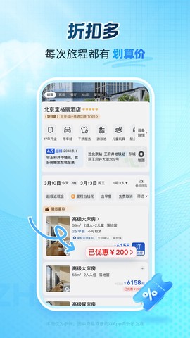 艺龙酒店截图3