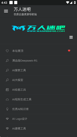 万人迷吧截图1