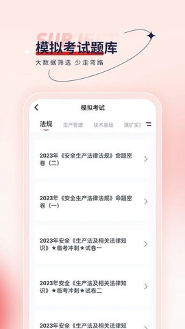 安全工程师优题汇[图1]