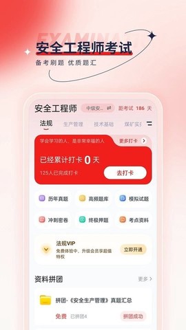 安全工程师优题汇截图2