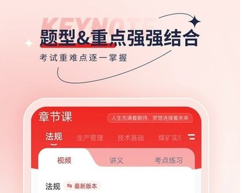 安全工程师优题汇截图3