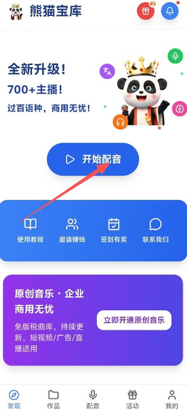 熊猫宝库截图2