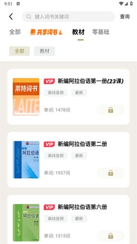 莱特阿拉伯语学习背单词[图2]