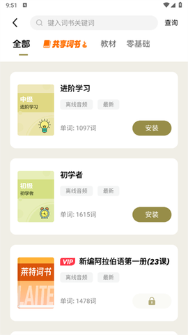莱特阿拉伯语学习背单词[图3]